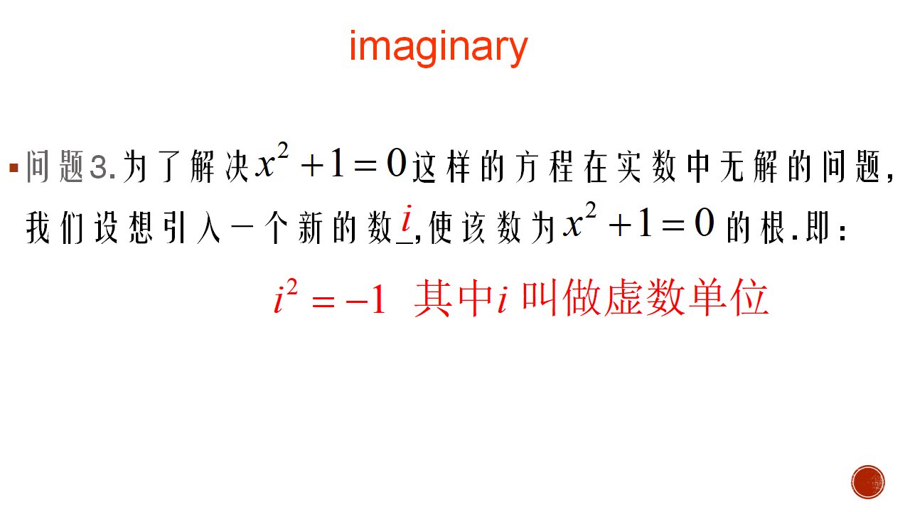 《7.1 复数的概念》精品说课课件ppt_10.png