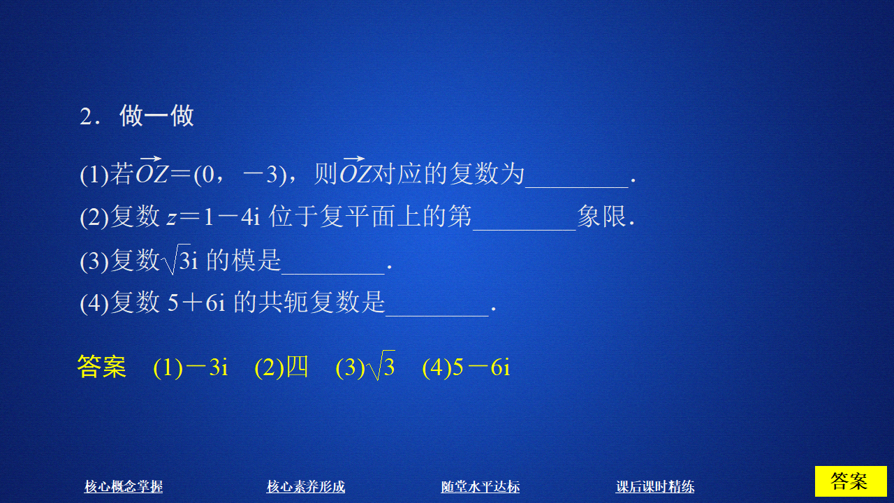 《7.1 复数的概念》优质教学课件_11.png