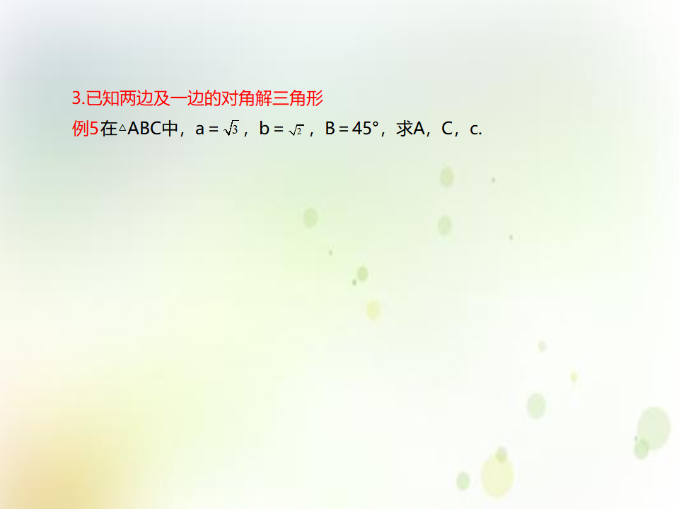 《6.4 平面向量的应用》名校名师PPT课件_23.png