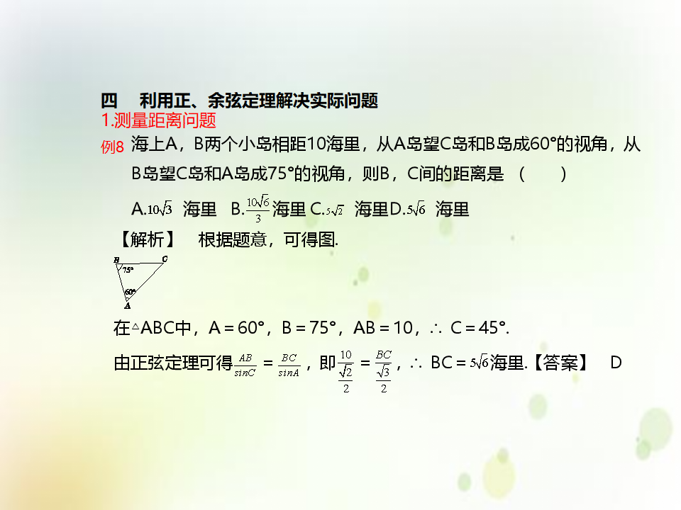 《6.4 平面向量的应用》名校名师PPT课件_36.png