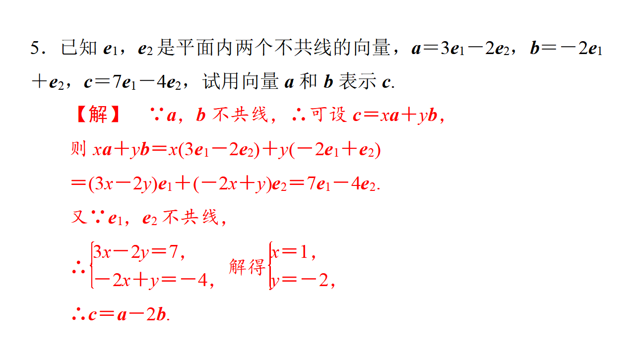 《6.3 平面向量基本定理及坐标表示》名师优质课ppt课件_18.png