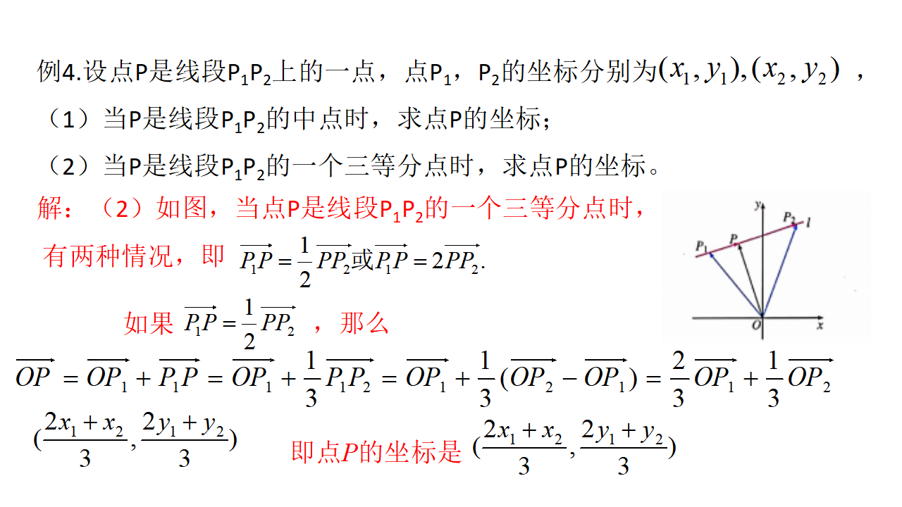 《6.3 平面向量基本定理及坐标表示》优秀公开课ppt课件_10.png