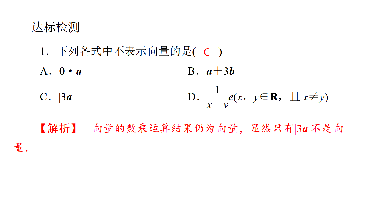 《6.2 平面向量的运算》集体备课ppt课件_18.png