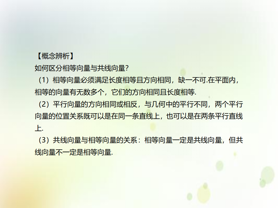 《6.1 平面向量的概念》名校名师PPT课件_18.png