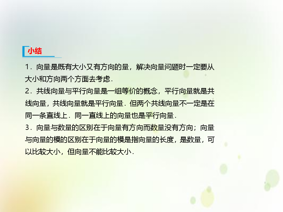 《6.1 平面向量的概念》名校名师PPT课件_22.png