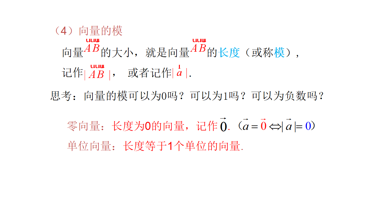 《6.1 平面向量的概念》优秀教学课件.ppt_12.png