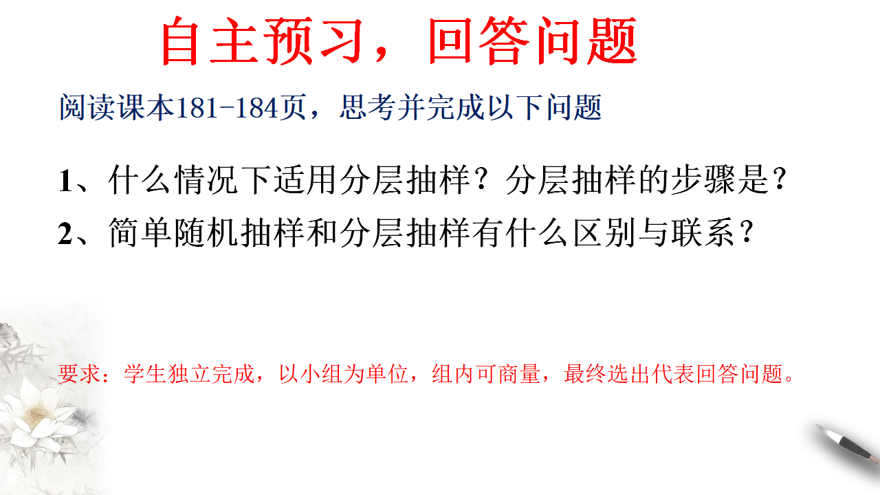 9.1.2 分层随机抽样 课件（2）-人教A版高中数学必修第二册共27张PPT_04.png