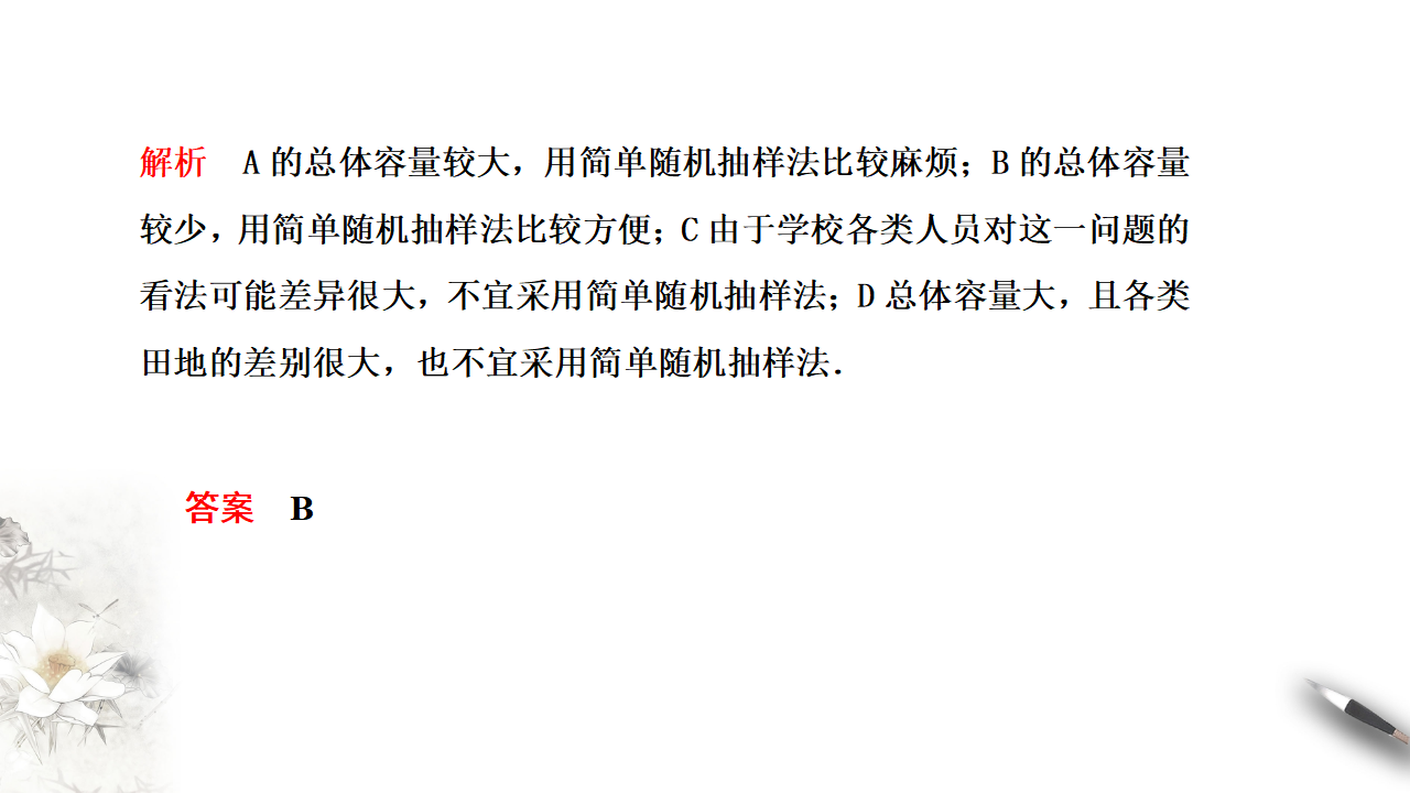 9.1.1 简单随机抽样 课件（2）-人教A版高中数学必修第二册共34张PPT_20.png