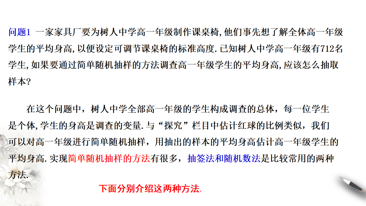9.1.1 简单随机抽样 课件（1）-人教A版高中数学必修第二册共27张PPT_10.png