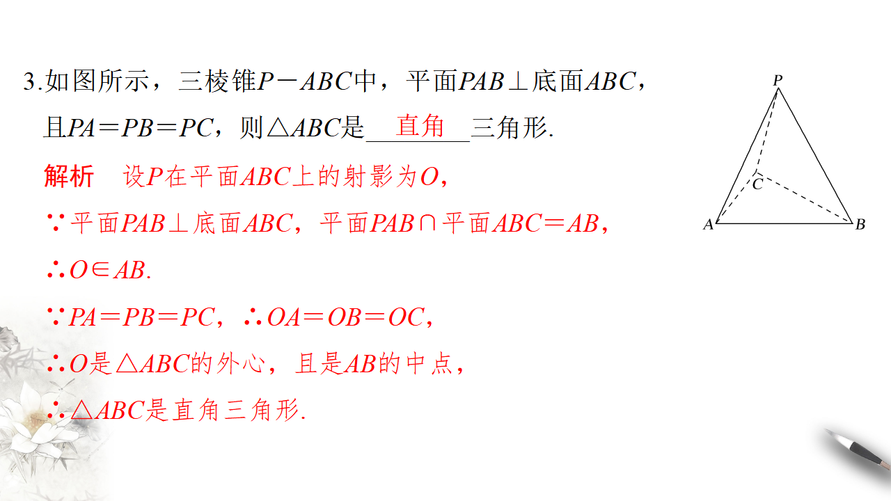 8.6.3 平面与平面垂直（第2课时）平面与平面垂直的性质 课件（1）-人教A版高中数学必修第二册共16张PPT_12.png