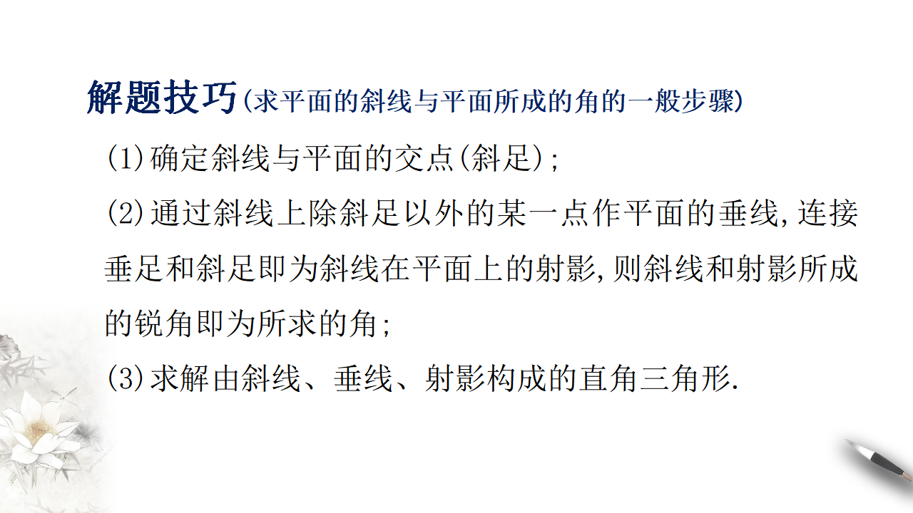 8.6.2 直线与平面垂直（第1课时）直线与平面垂直的判定 课件（2）-人教A版高中数学必修第二册共22张PPT_20.png