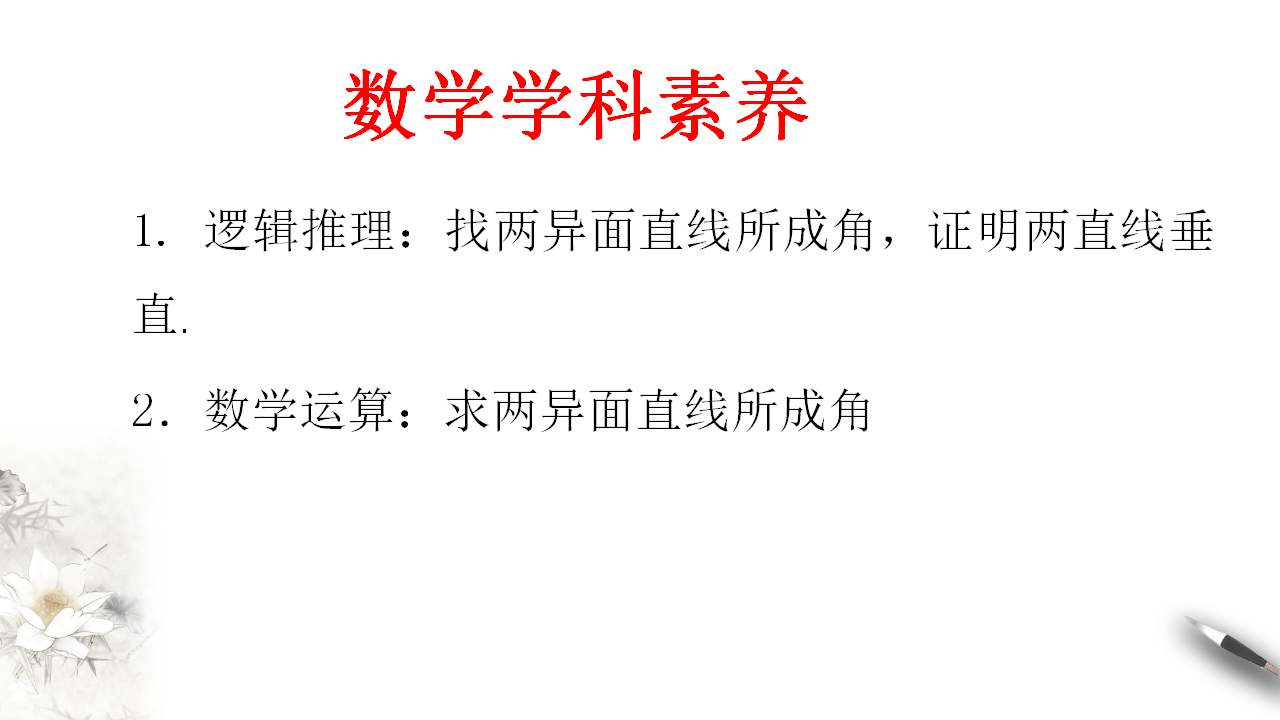 8.6.1 直线与直线垂直 课件（2）-人教A版高中数学必修第二册共18张PPT_03.png