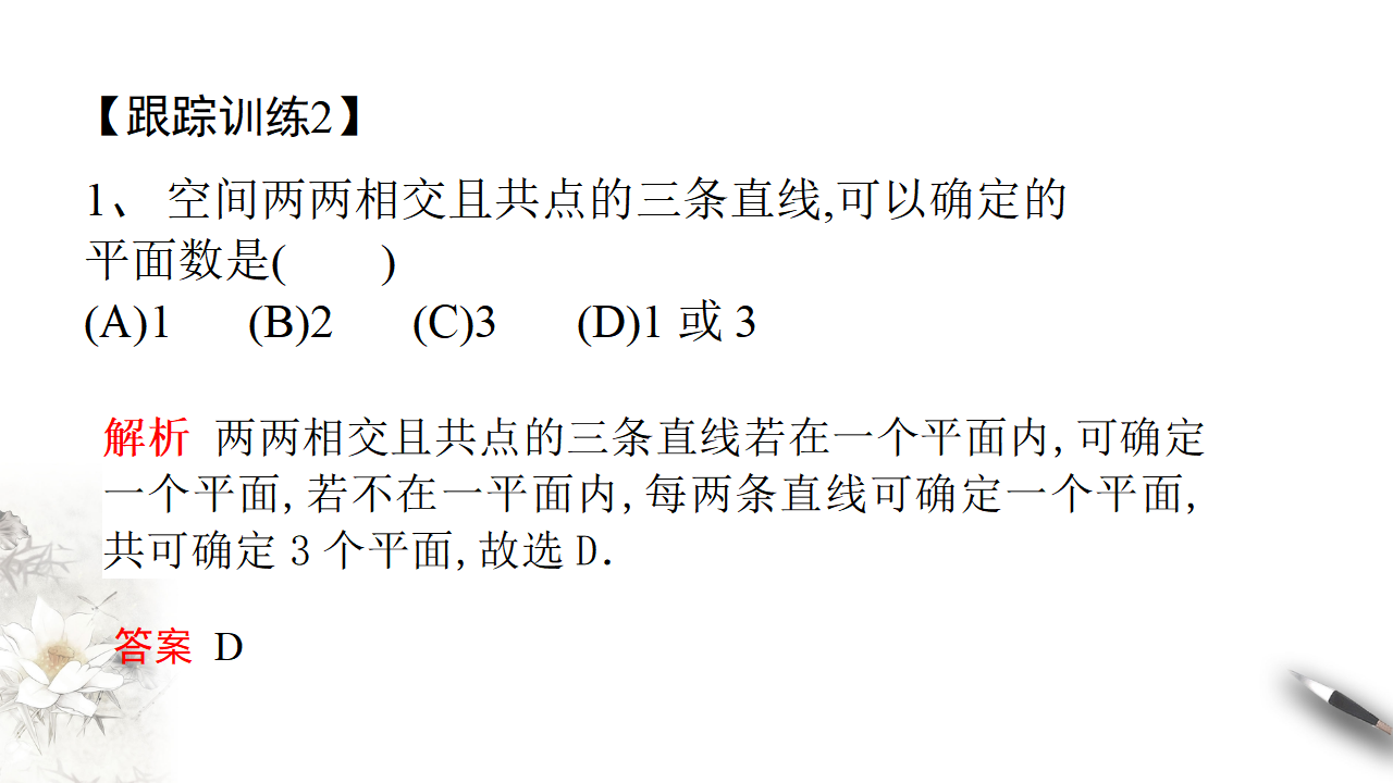 8.4.1 平面 课件（2）-人教A版高中数学必修第二册共26张PPT_20.png