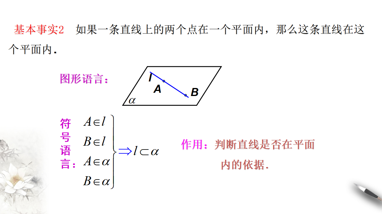 8.4.1 平面 课件（1）-人教A版高中数学必修第二册共27张PPT_13.png