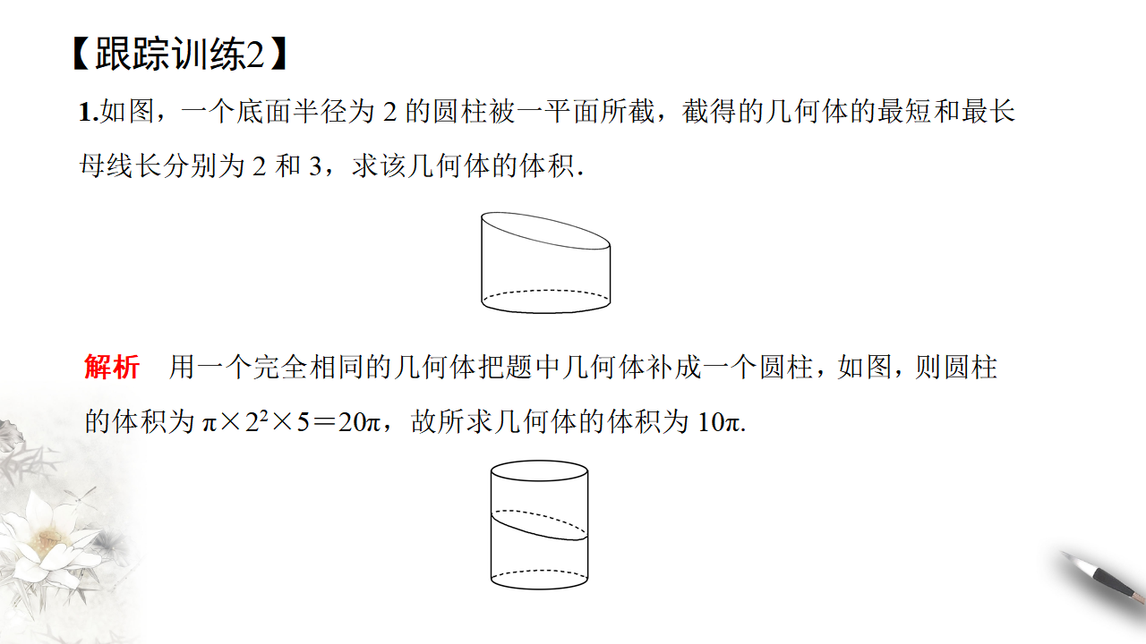 8.3.2 圆柱、圆锥、圆台、球的表面积和体积 课件（2）-人教A版高中数学必修第二册共28张PPT_18.png