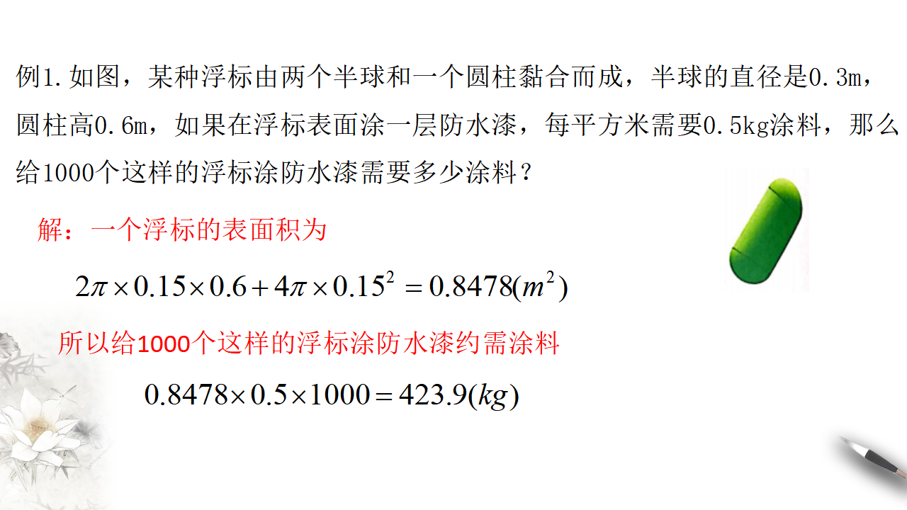 8.3.2 圆柱、圆锥、圆台、球的表面积和体积 课件（1）-人教A版高中数学必修第二册共25张PPT_10.png
