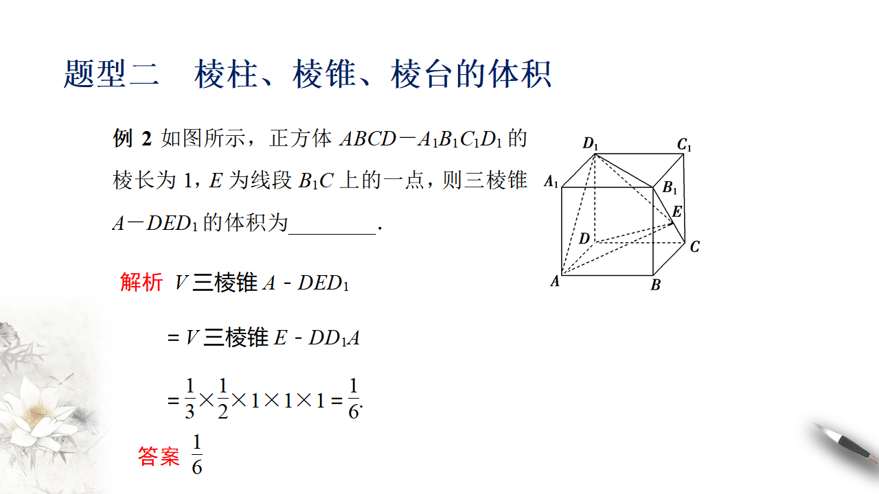 8.3.1 棱柱、棱锥、棱台的表面积和体积 课件（2）-人教A版高中数学必修第二册共22张PPT_14.png