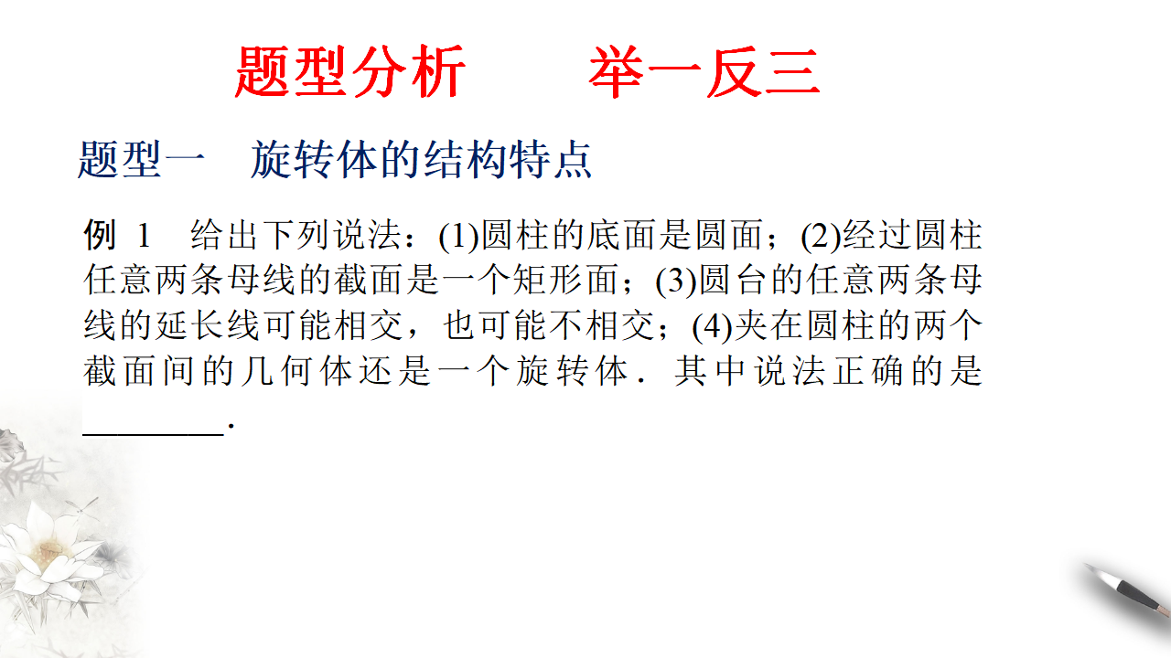 8.1 基本几何图形 第2课时 圆柱、圆锥、圆台、球、简单组合体 课件（2）-人教A版高中数学必修第二册共35张PPT_20.png