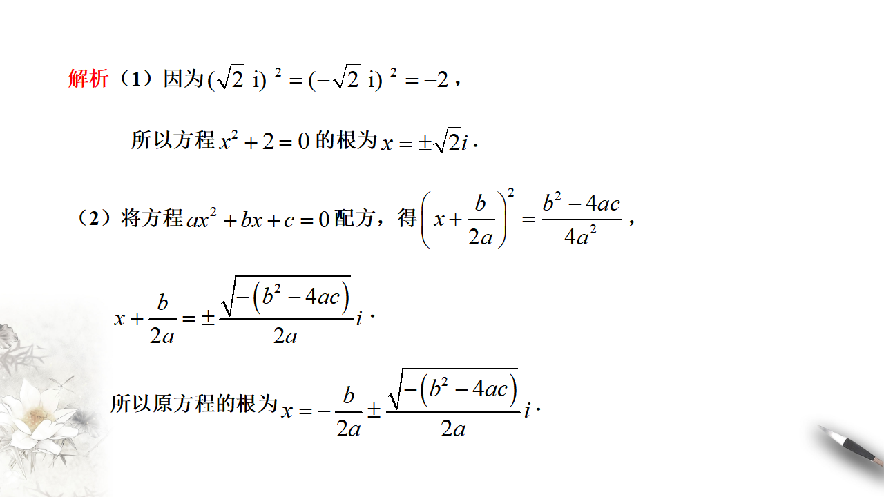 7.2.2 复数的乘除运算 课件（2）-人教A版高中数学必修第二册共23张PPT_19.png