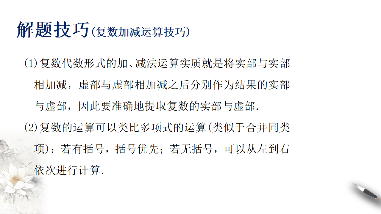 7.2.1 复数的加、减法运算及其几何意义 课件（2）-人教A版高中数学必修第二册共20张PPT_11.png