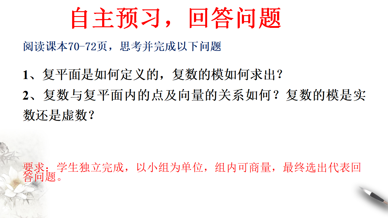 7.1.2 复数的几何意义 课件（2）-人教A版高中数学必修第二册共25张PPT_04.png