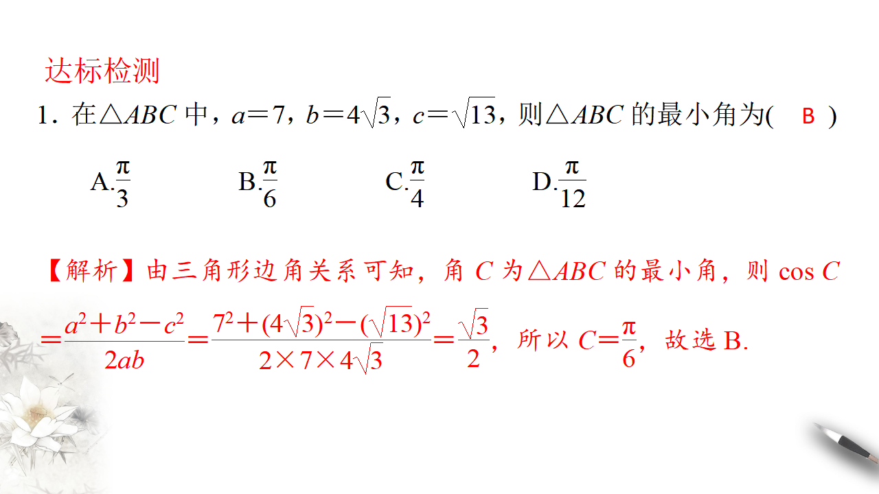 6.4.3 余弦定理、正弦定理（第1课时）余弦定理 课件（1）-人教A版高中数学必修第二册共18张PPT_12.png