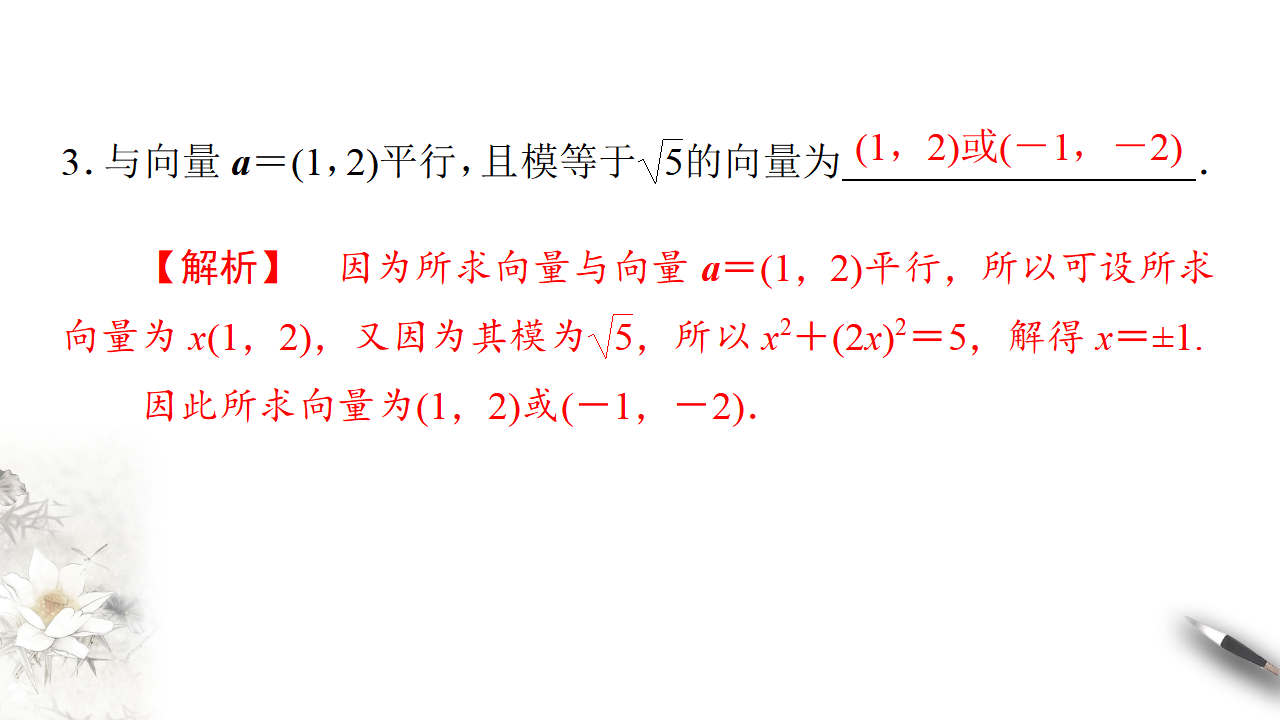 6.3.4 平面向量数乘运算的坐标表示 课件（1）-人教A版高中数学必修第二册共17张PPT_15.png