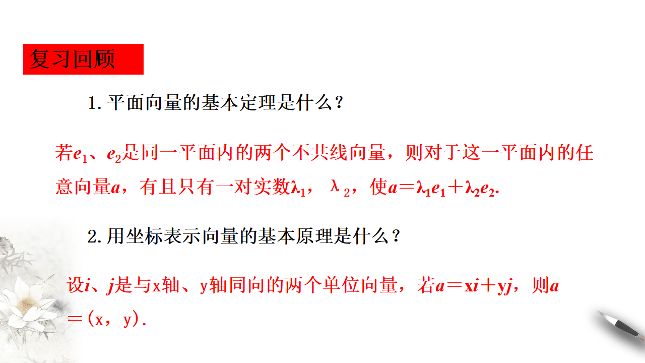 6.3.3 平面向量的加、减运算的坐标表示 课件（1）-人教A版高中数学必修第二册共13张PPT_02.png