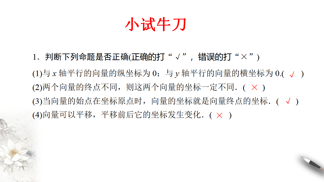 6.3.2 平面向量的正交分解及坐标表示 课件（2）-人教A版高中数学必修第二册共19张PPT_07.png