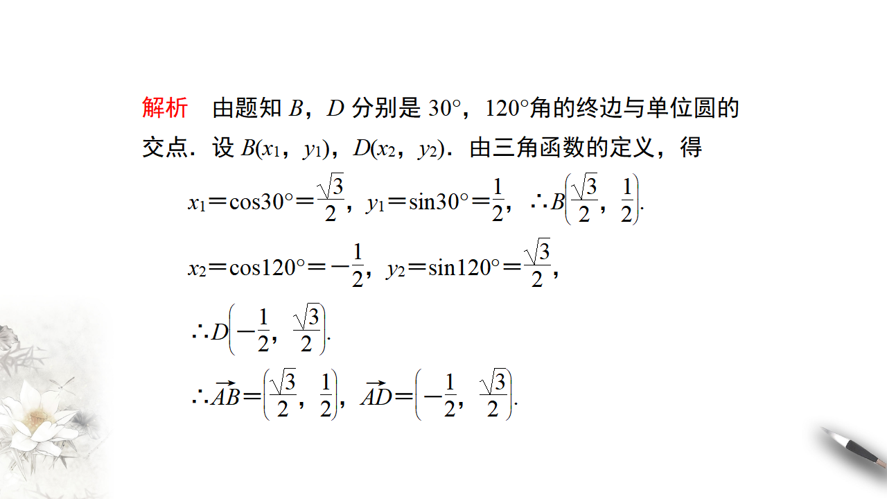 6.3.2 平面向量的正交分解及坐标表示 课件（2）-人教A版高中数学必修第二册共19张PPT_13.png