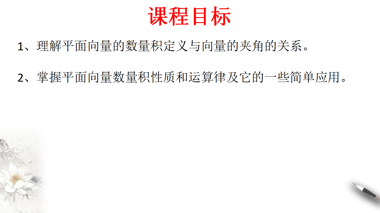 6.2.4 向量的数量积（第2课时）向量的向量积 课件（2）-人教A版高中数学必修第二册共26张PPT_02.png