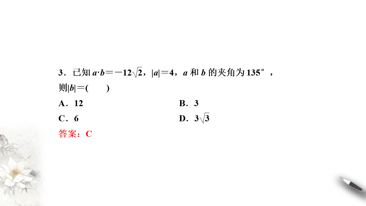 6.2.4 向量的数量积（第1课时）向量的数量积的物理背景和数量积 课件（2）-人教A版高中数学必修第二册共31张PPT_14.png