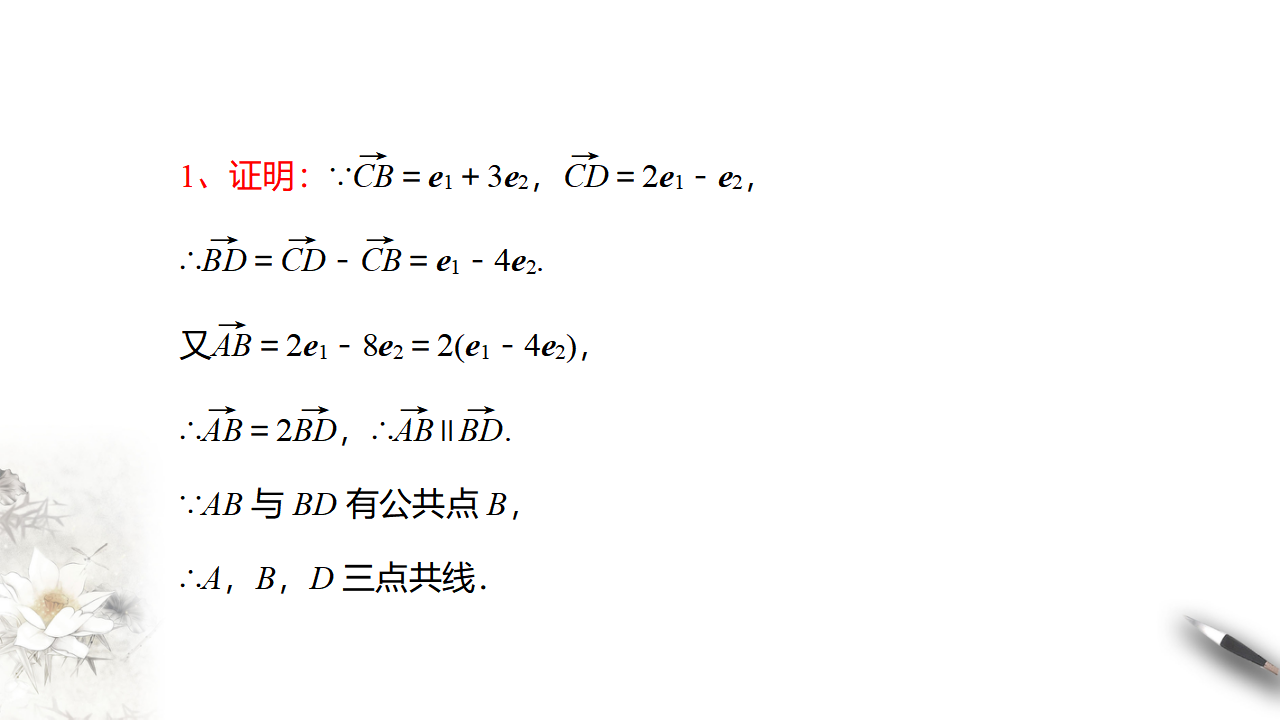 6.2.3 向量的数乘运算 课件（2）-人教A版高中数学必修第二册共25张PPT_23.png