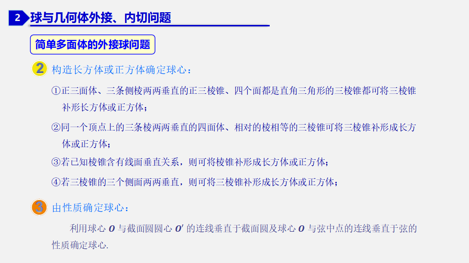 8.3 简单几何体的表面积与体积（2）-2020-2021学年高一数学同步教学课件（人教A版2019必修第二册）_07.png