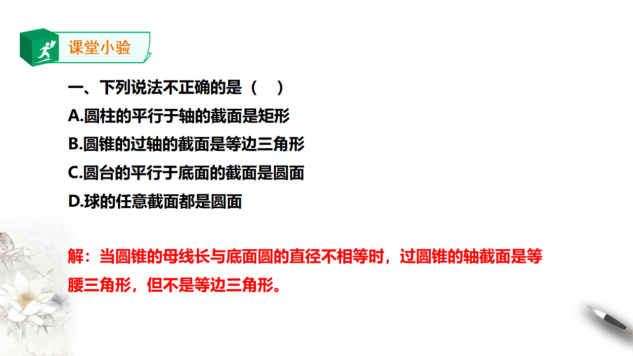 8.1.2基本立体图形课件_26.png