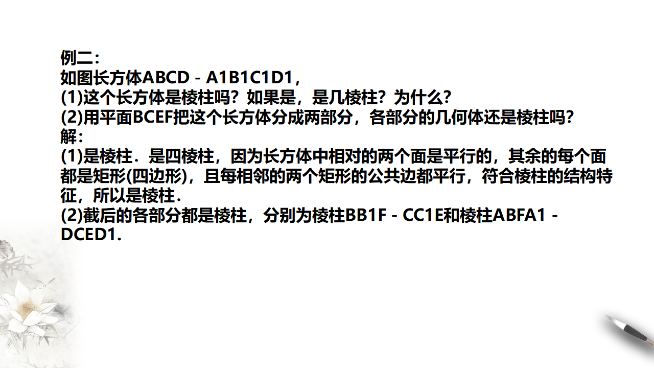 8.1.1基本立体图形课件_20.png