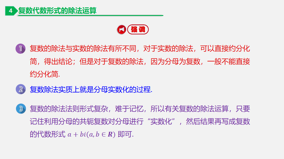 7.2.2 复数的乘除运算-2020-2021学年高一数学同步教学课件（人教A版2019必修第二册）_08.png