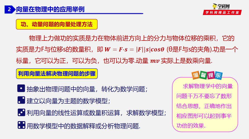 6.4.1 平面几何中的向量方法、向量在物理中的应用-2020-2021学年高一数学同步教学课件（人教A版2019必修第二册）_07.png