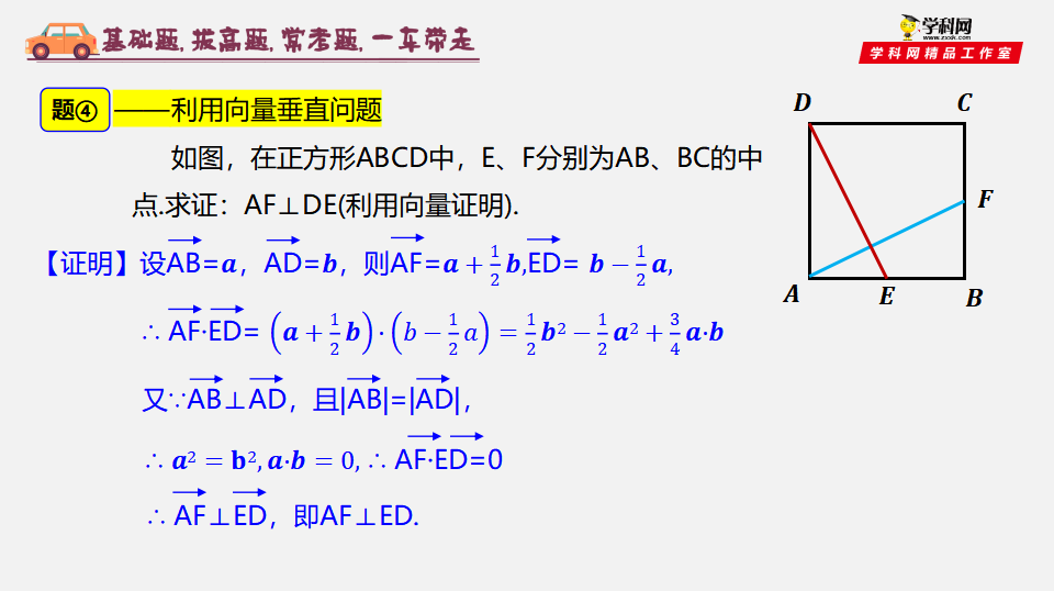 6.4.1 平面几何中的向量方法、向量在物理中的应用-2020-2021学年高一数学同步教学课件（人教A版2019必修第二册）_12.png