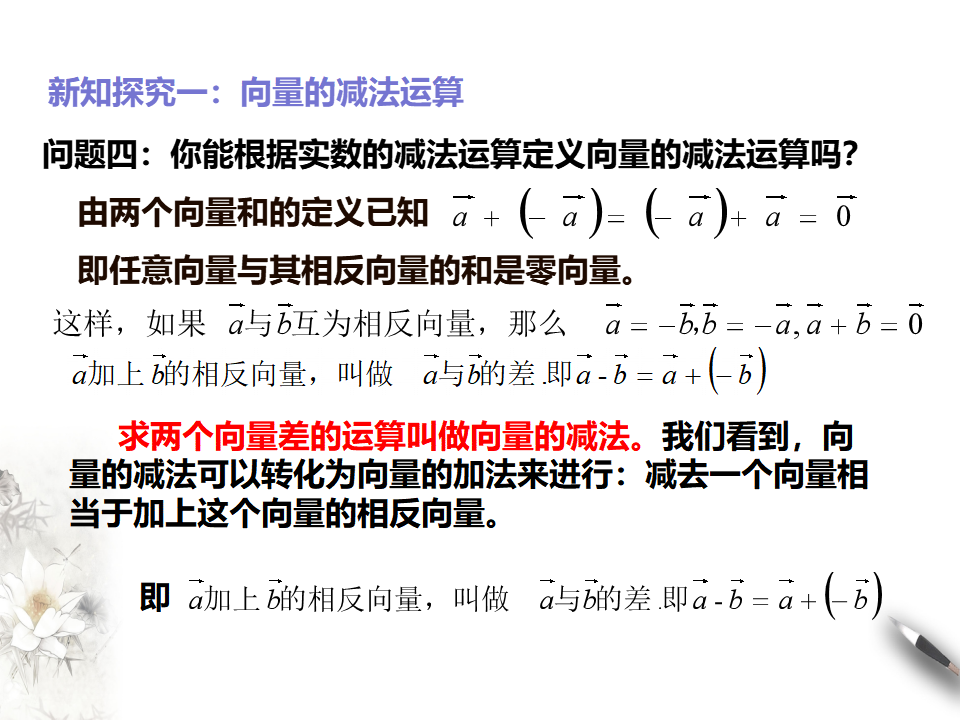 6.2.2向量的减法运算_03.png