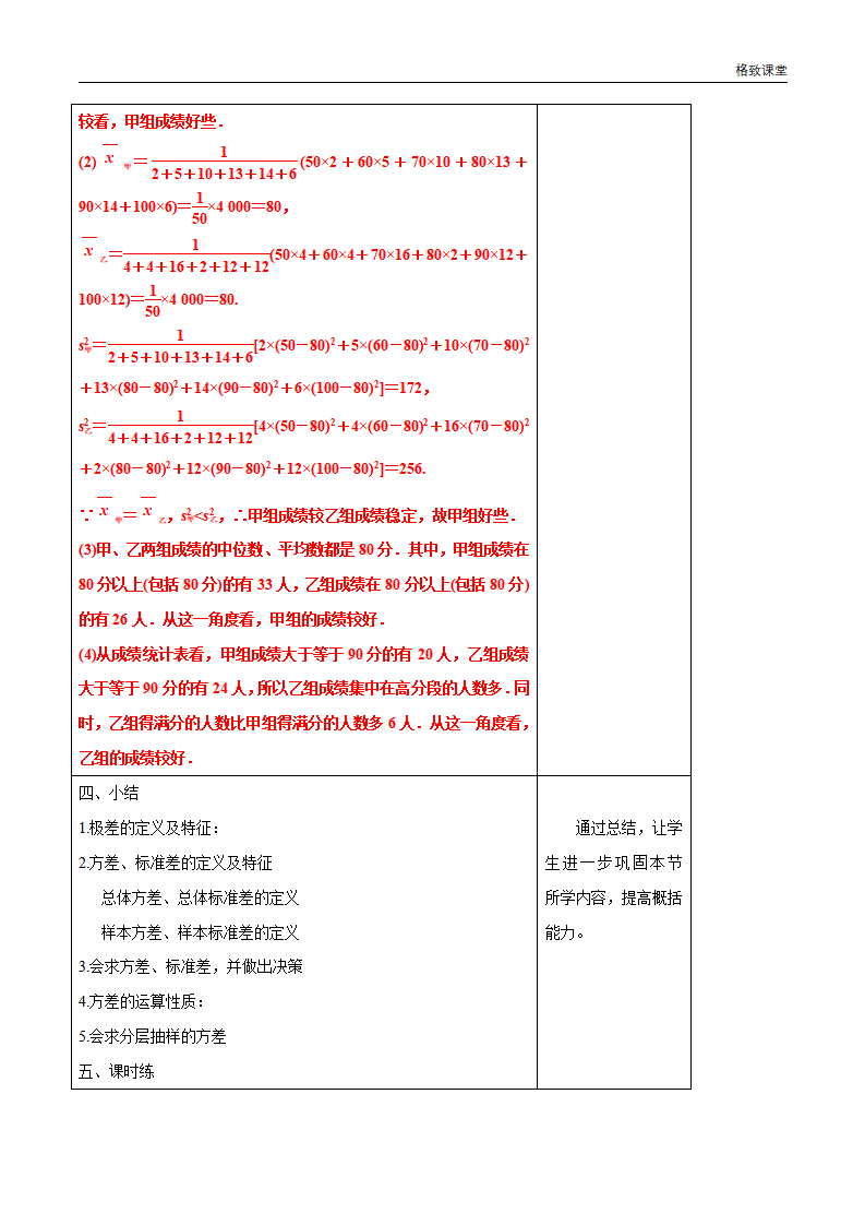 9.2.4 总体离散程度的估计 教学设计（1）-人教A版高中数学必修第二册_14.png