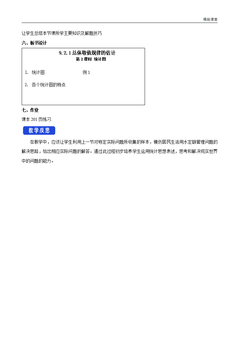 9.2.1 总体取值规律的估计（第2课时）统计图 教学设计（2）-人教A版高中数学必修第二册_07.png