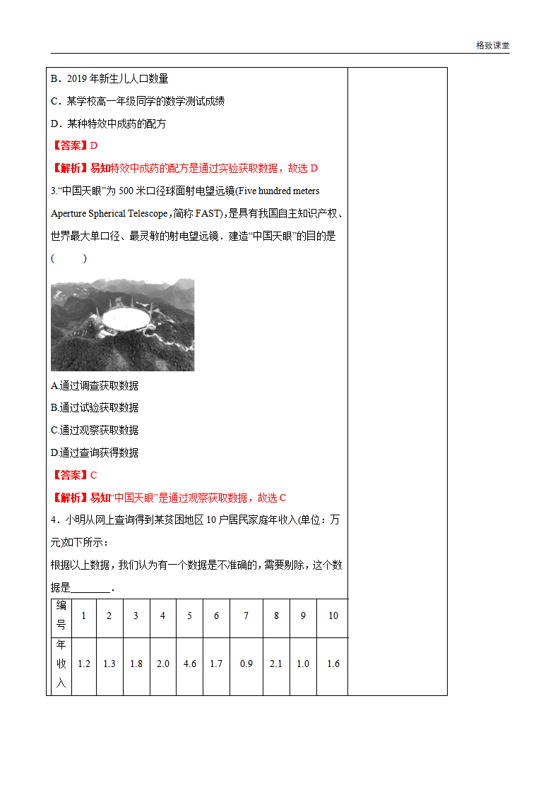 9.1.3 获取数据的途径 教学设计（1）-人教A版高中数学必修第二册_07.png