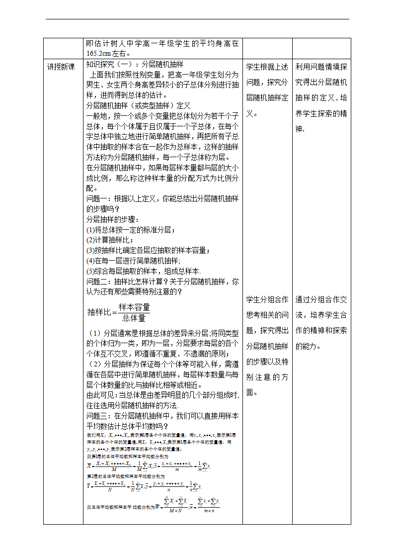 9.1.2分层随机抽样_03.png