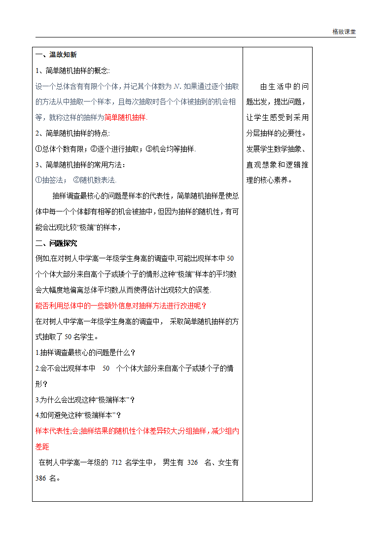 9.1.2 分层随机抽样 教学设计（1）-人教A版高中数学必修第二册_02.png