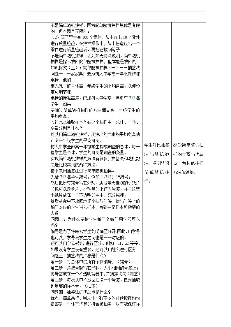 9.1.1简单随机抽样_04.png
