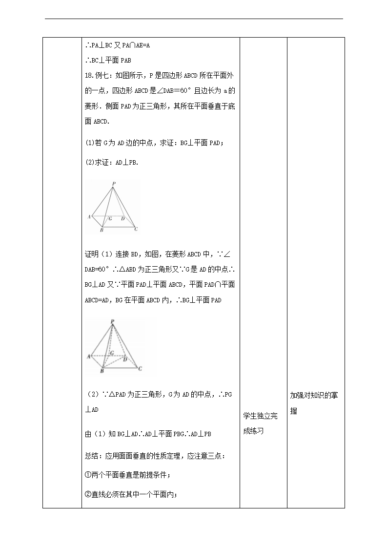 8.6.3平面与平面垂直 教案_10.png
