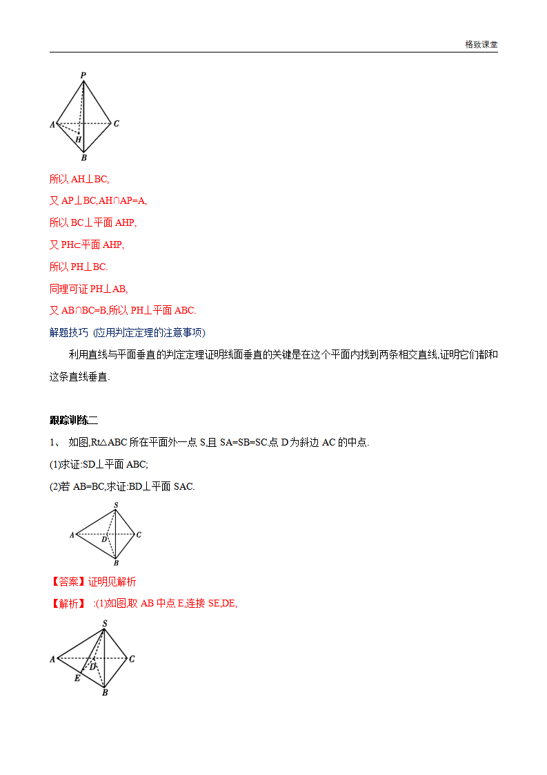 8.6.2 直线与平面垂直（第1课时）直线与平面垂直的判定 教学设计（2）-人教A版高中数学必修第二册_04.png