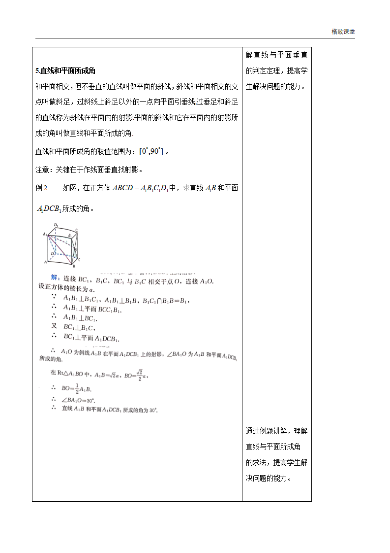 8.6.2 直线与平面垂直（第1课时）直线与平面垂直的判定 教学设计（1）-人教A版高中数学必修第二册_04.png