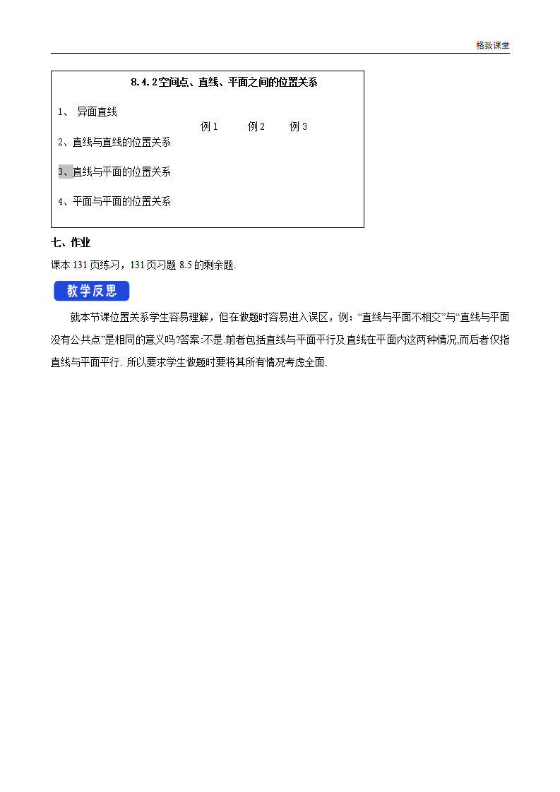 8.4.2 空间点、直线、平面之间的位置关系 教学设计（2）-人教A版高中数学必修第二册_06.png